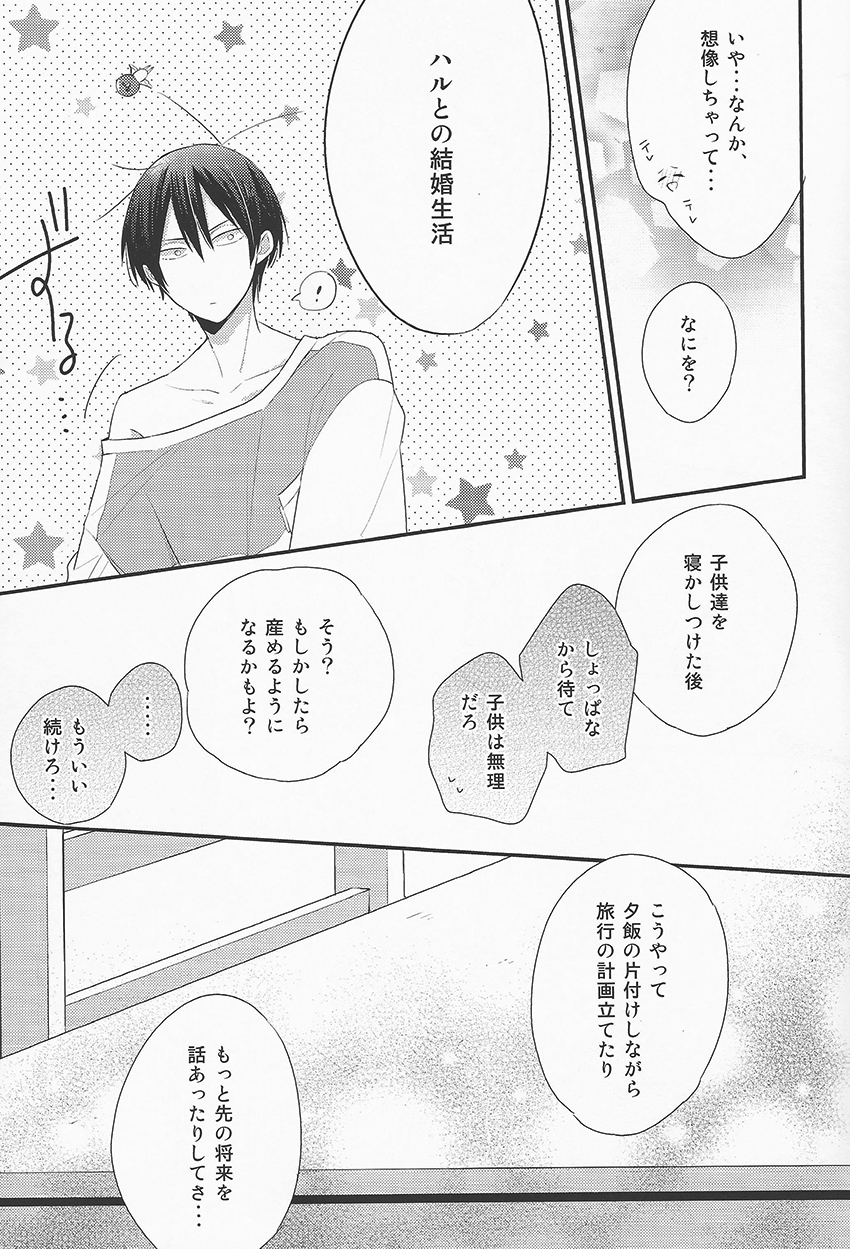 Oyasumi Mae Secret page 4 full