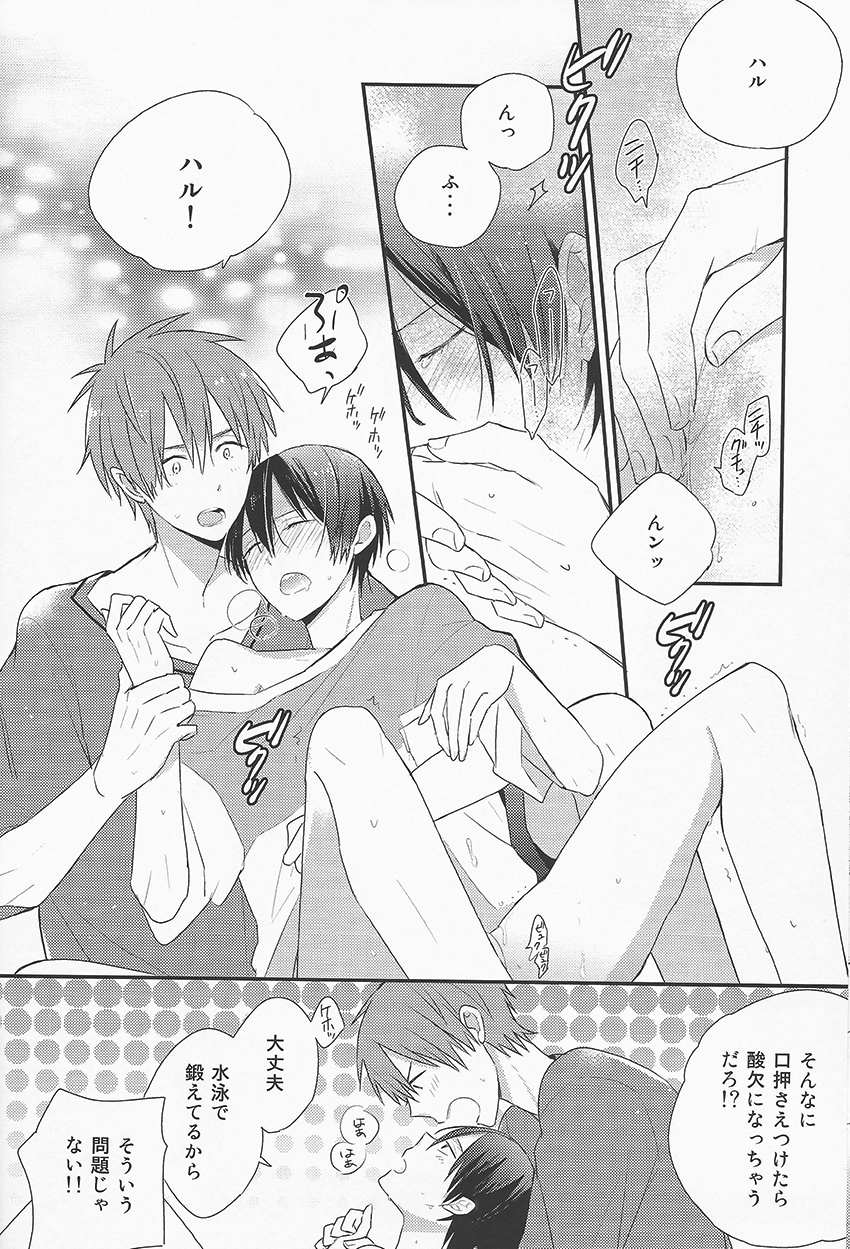 Oyasumi Mae Secret page 7 full