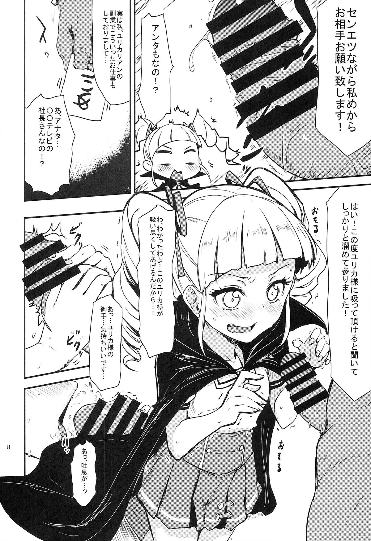 Soreyuke tristar page 8 full