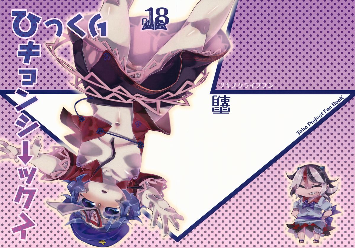 Hikkuri Kyonshi-kkusu page 1 full