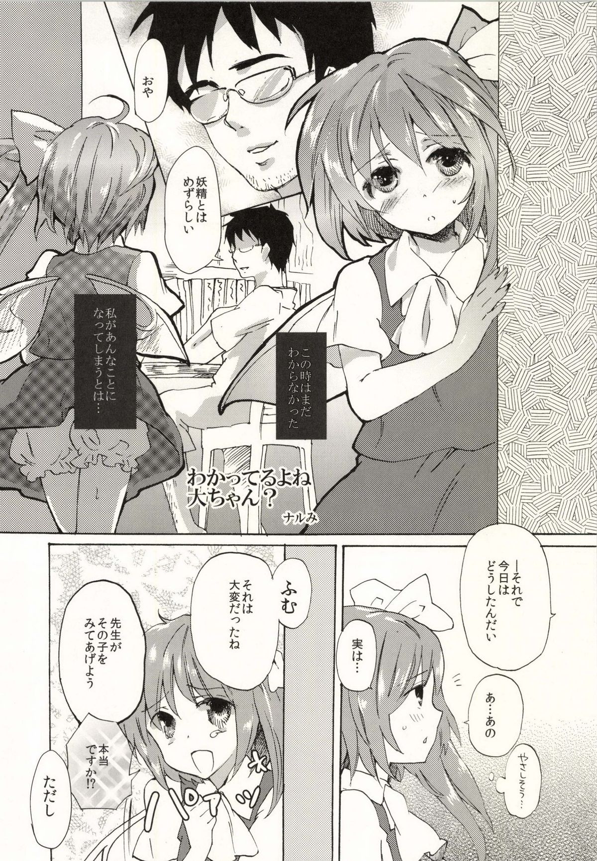 Wakatteru yo ne Daichan? page 6 full