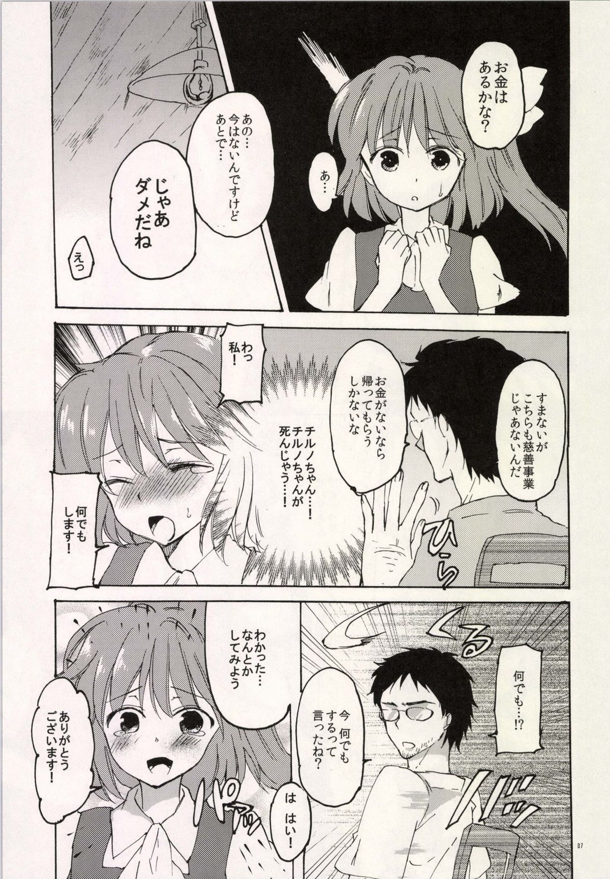 Wakatteru yo ne Daichan? page 7 full