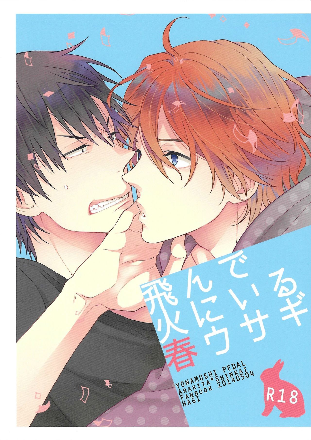 Tonde Hi Ni Iru Haru Usagi page 1 full