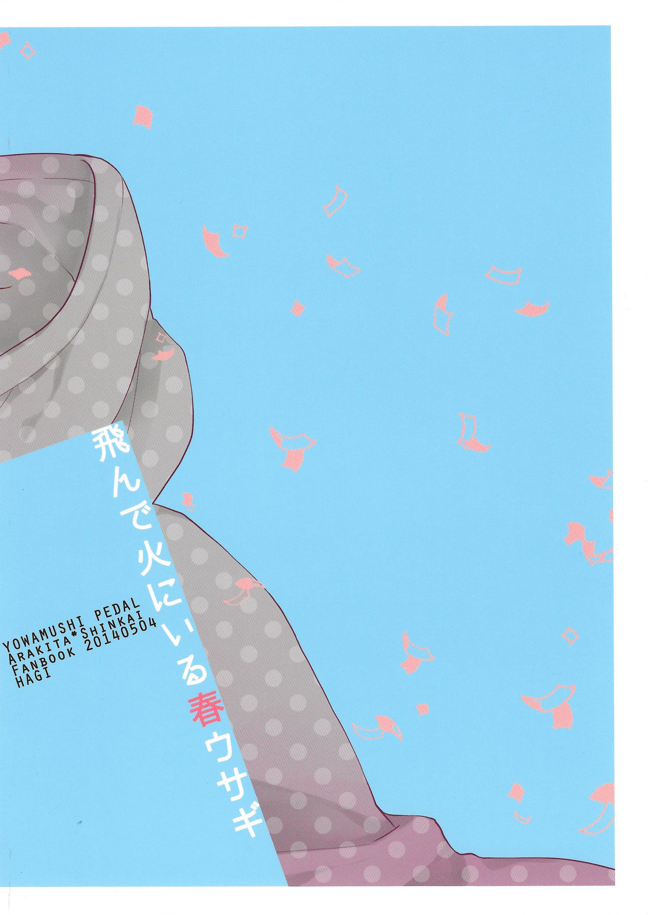 Tonde Hi Ni Iru Haru Usagi page 2 full