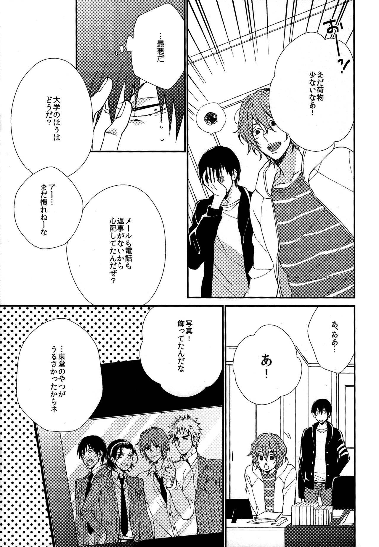 Tonde Hi Ni Iru Haru Usagi page 5 full