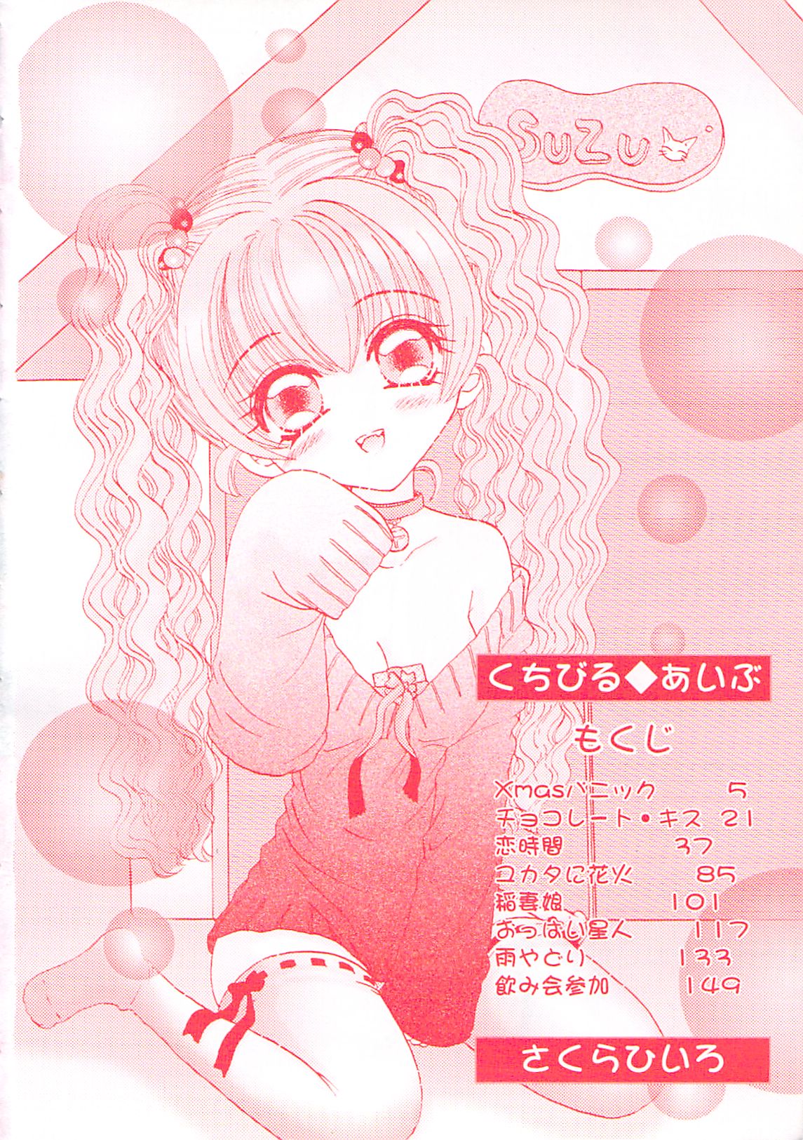 Kuchibiru Aibu page 5 full