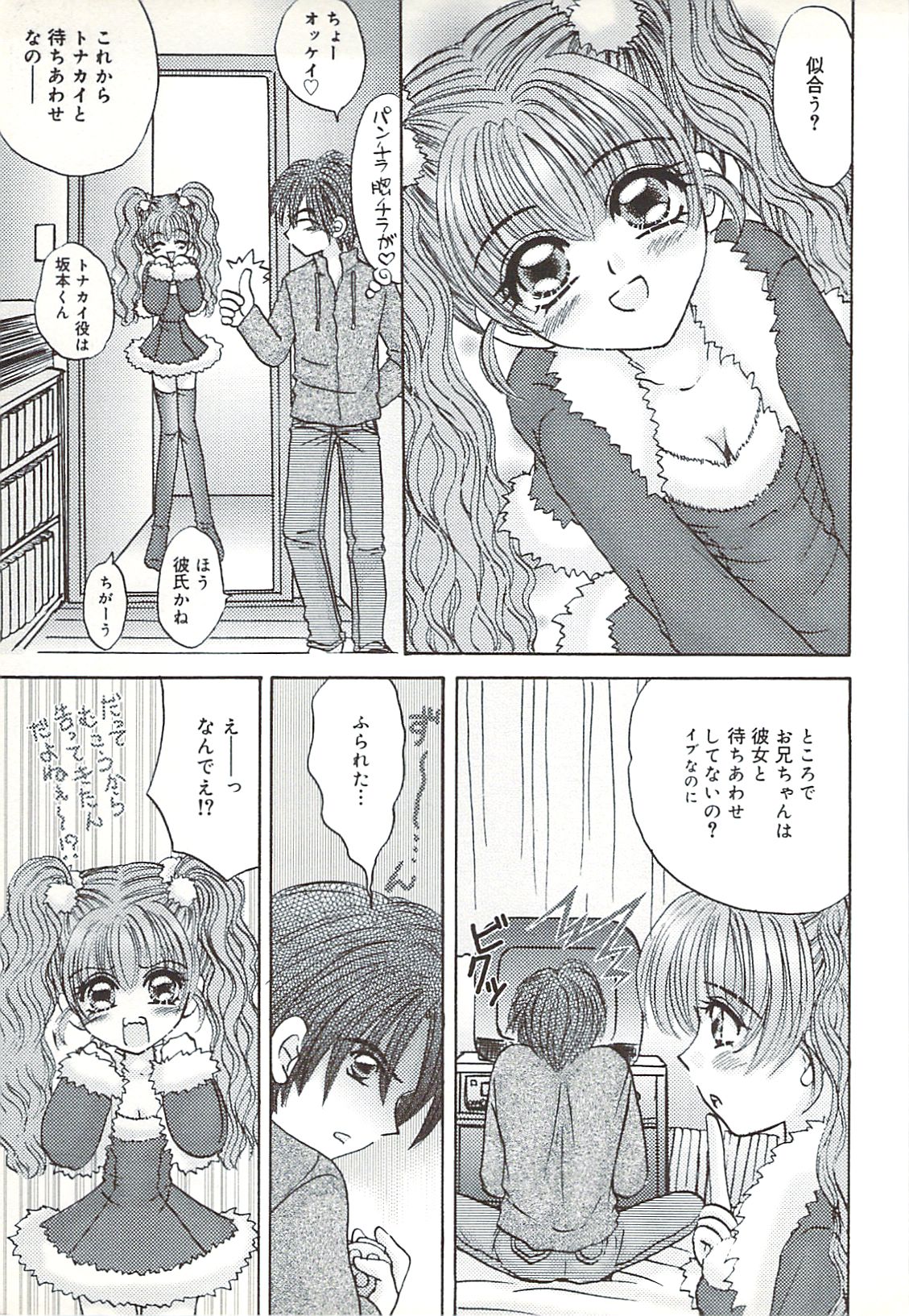Kuchibiru Aibu page 8 full