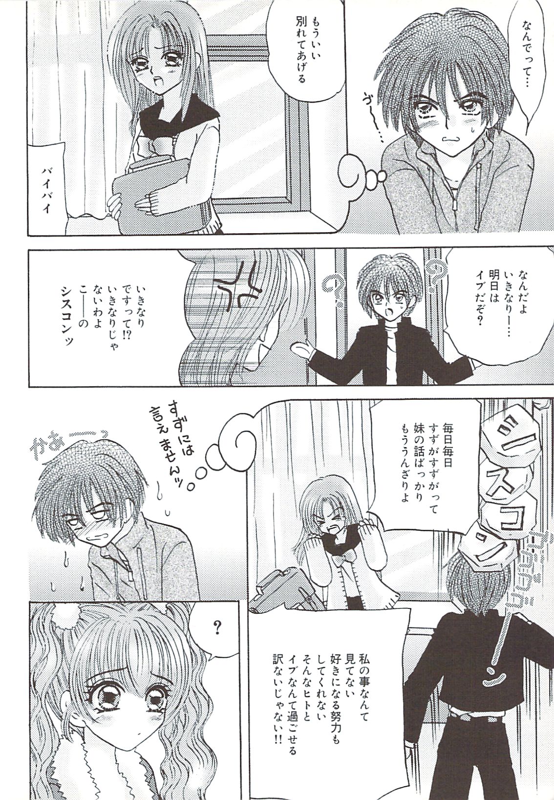 Kuchibiru Aibu page 9 full