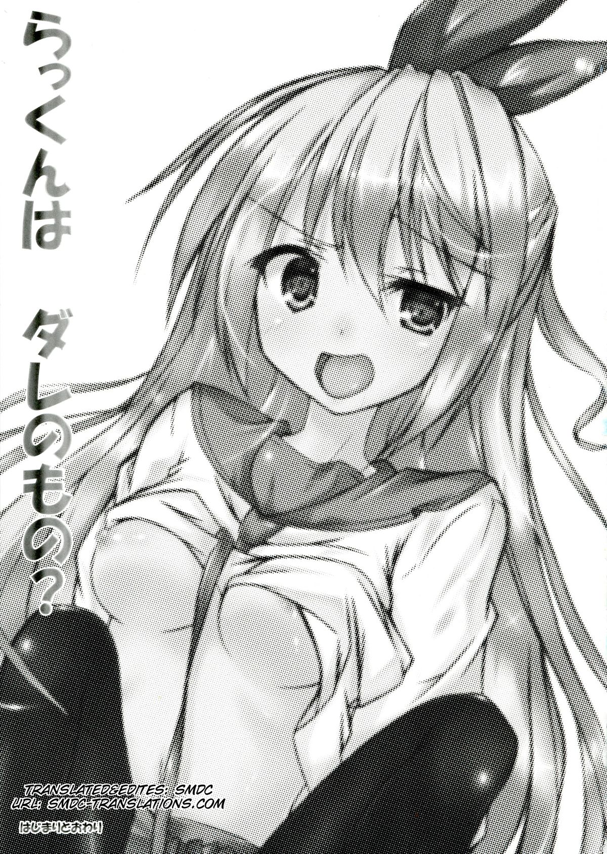 Rakkun wa Dare no Mono? page 3 full