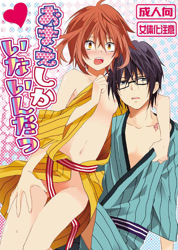 Omae shika Inainda page 1 full