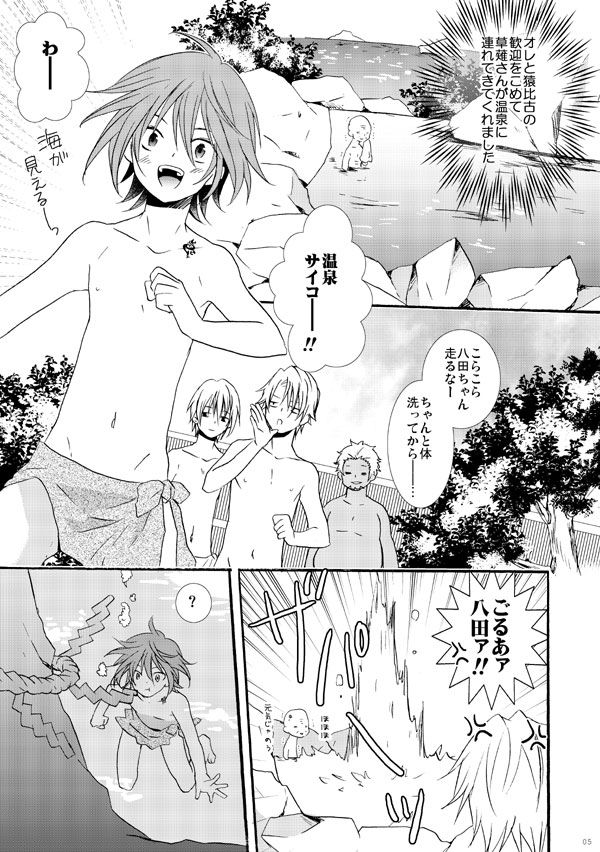 Omae shika Inainda page 3 full
