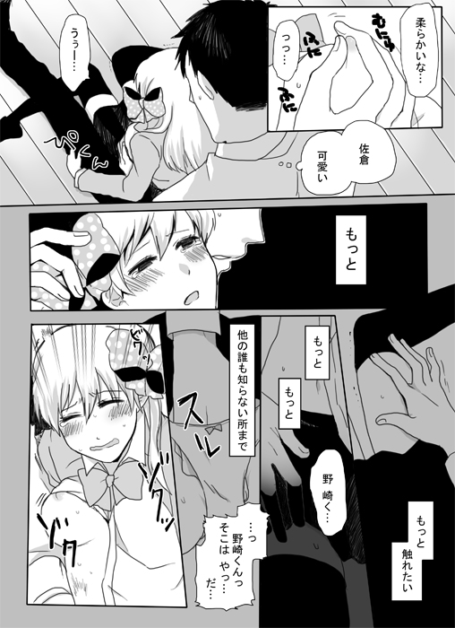 Yuganda Dokusenyoku page 6 full