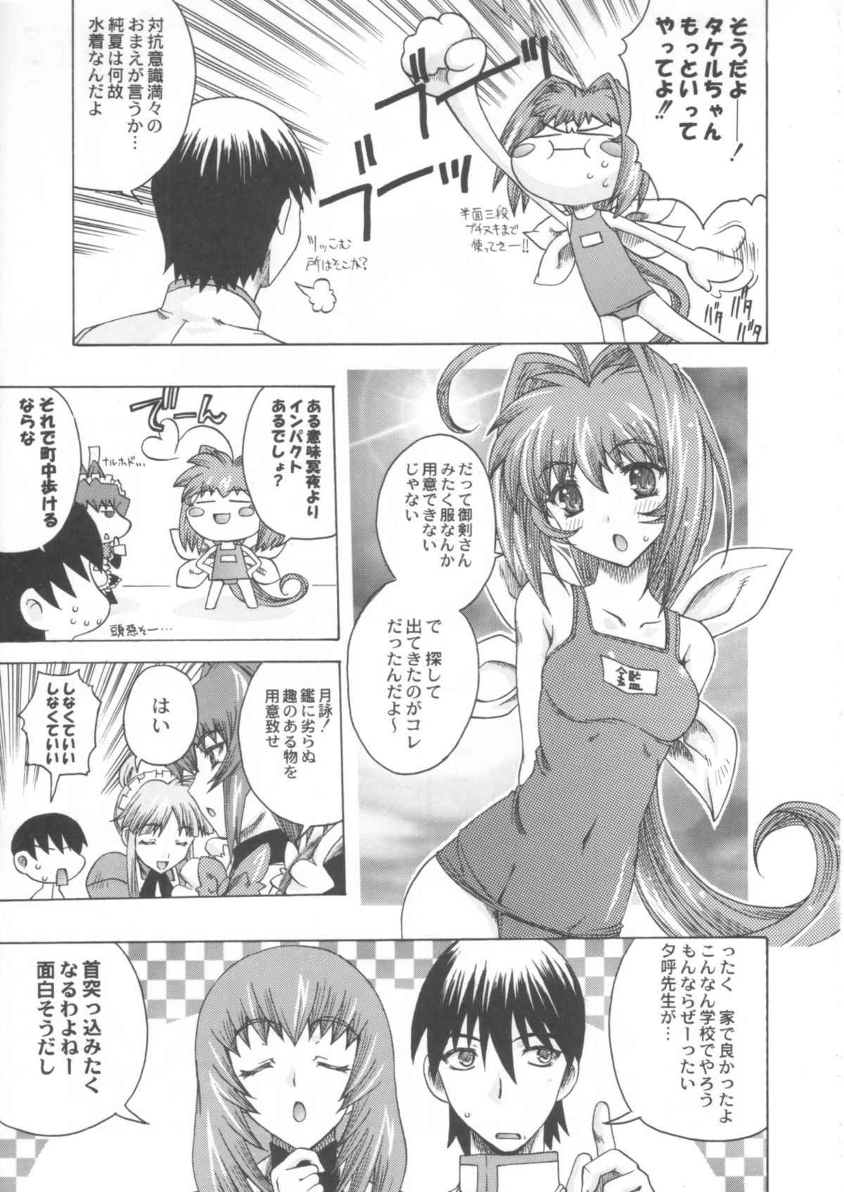 Itsudemo nonchalant! page 8 full