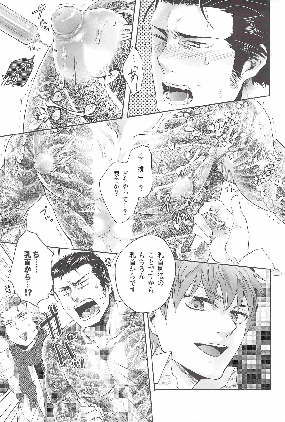 YGO ~Yakuza no Gokunou Otitisibori~ page 4 full