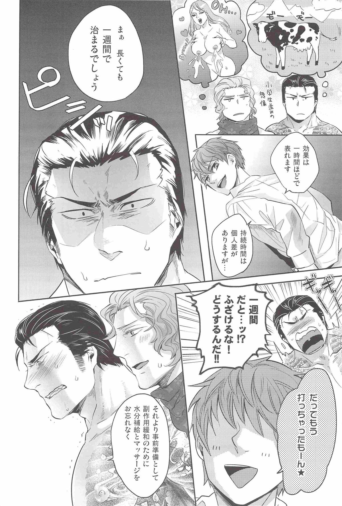 YGO ~Yakuza no Gokunou Otitisibori~ page 5 full