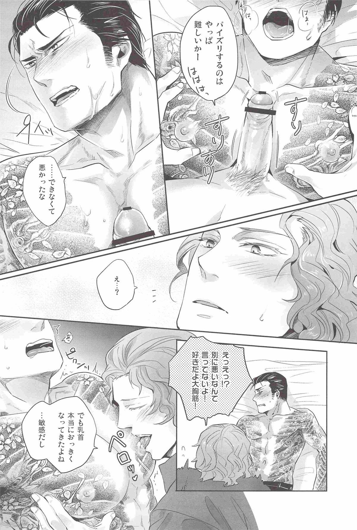 YGO ~Yakuza no Gokunou Otitisibori~ page 9 full