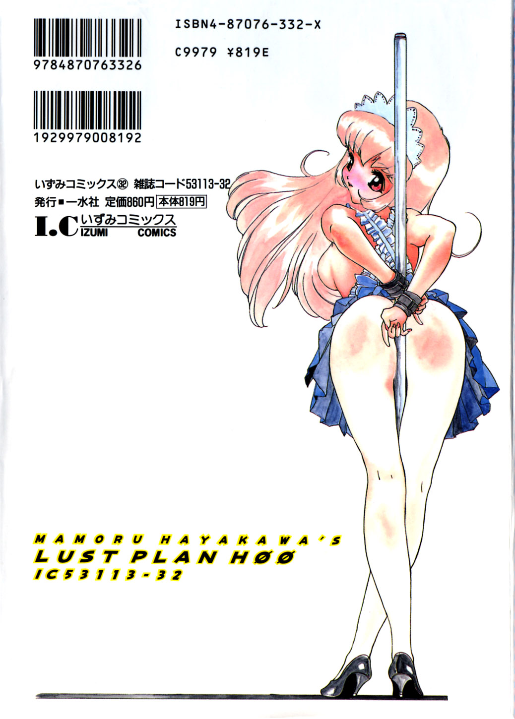 Yokujou Keikaku H00 - Lust Plan H00 page 2 full