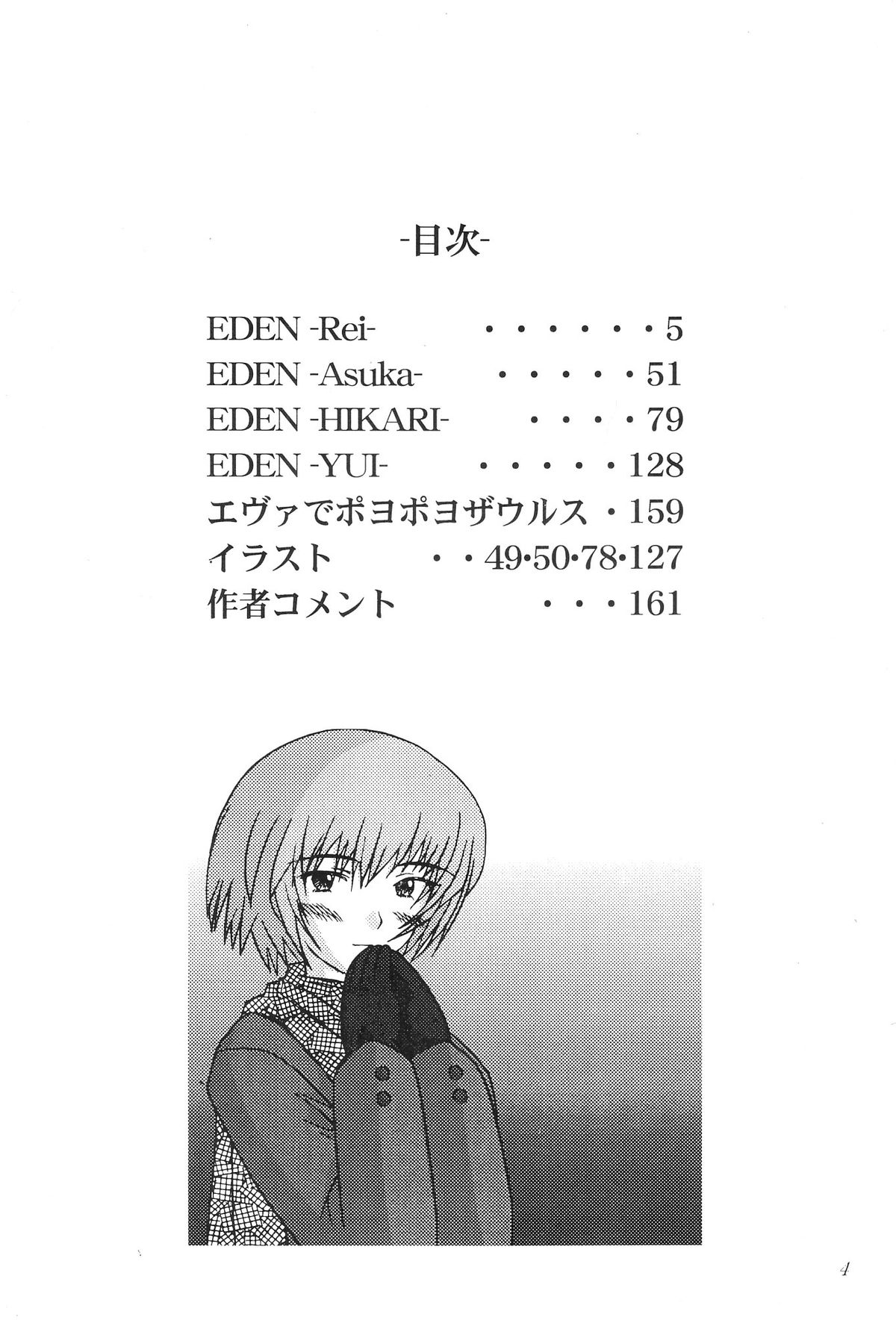 EDEN -Soushuuhen- page 5 full