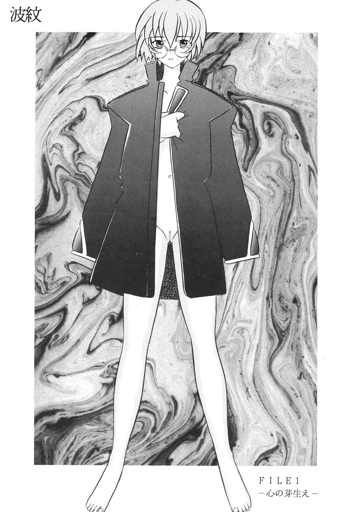 EDEN -Soushuuhen- page 6 full