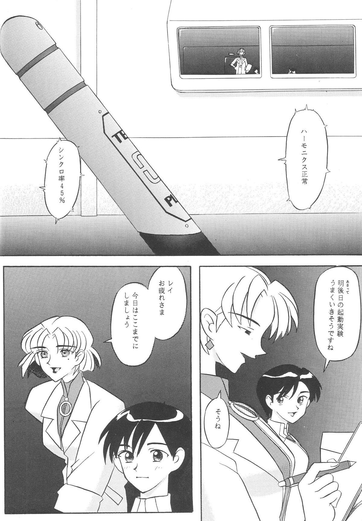 EDEN -Soushuuhen- page 7 full