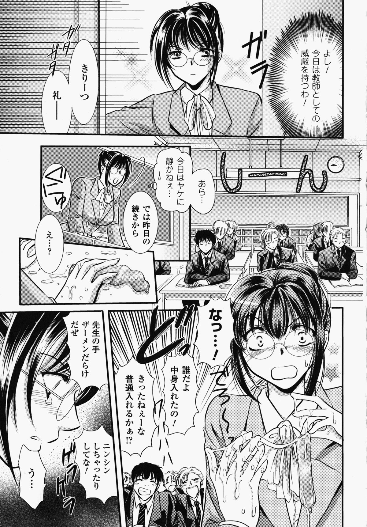 Onna Kyoushi - Women Teachers Anthology Comics page 10 full