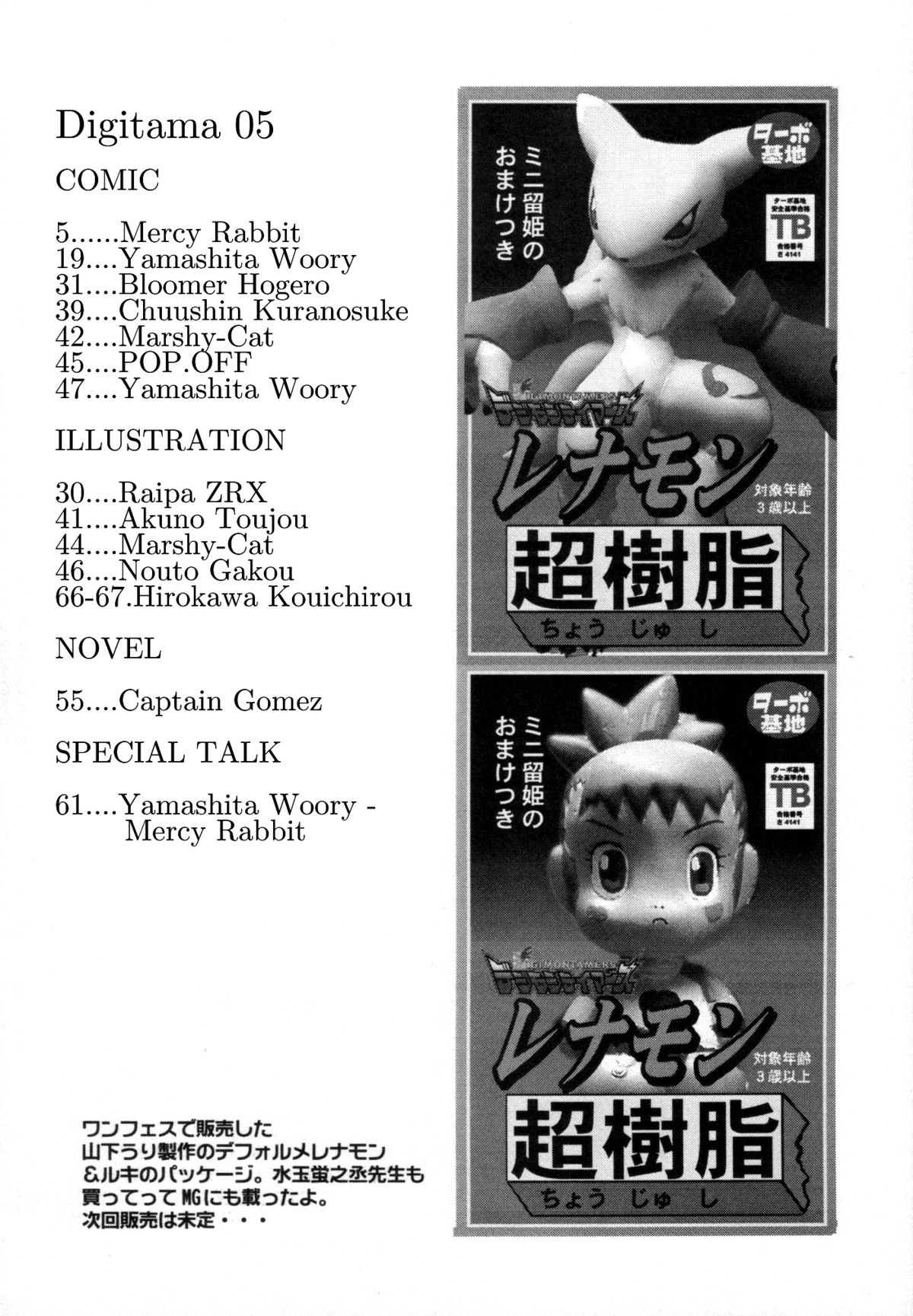 Digitama 05 page 3 full