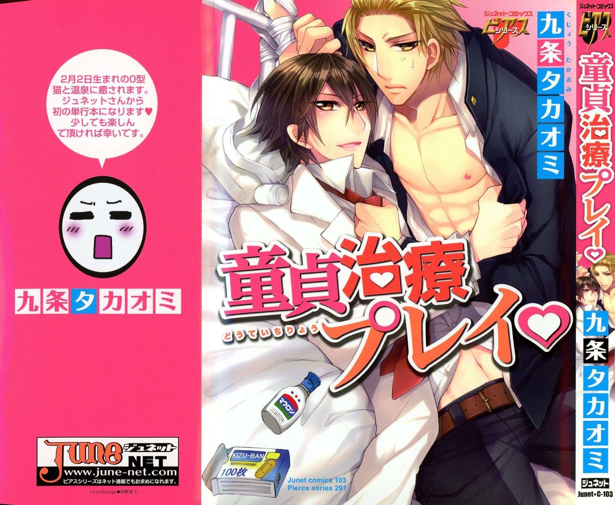 Douteiryou Play page 1 full