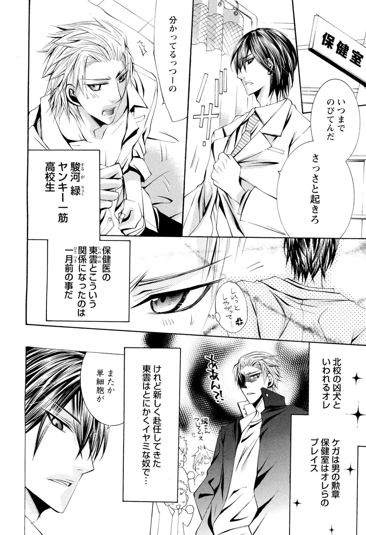 Douteiryou Play page 7 full