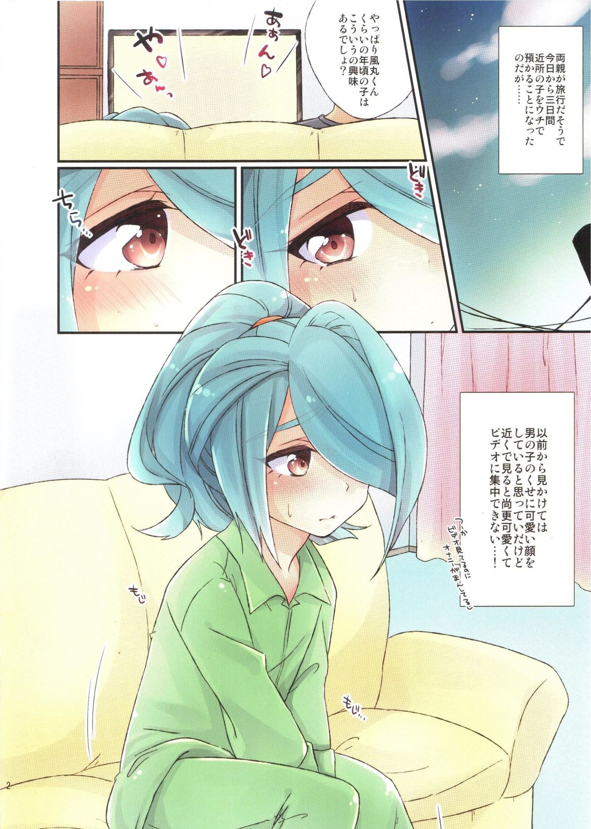 Kazemaru-kun ga Uchi ni Tomari Nikitan Dakedo page 2 full