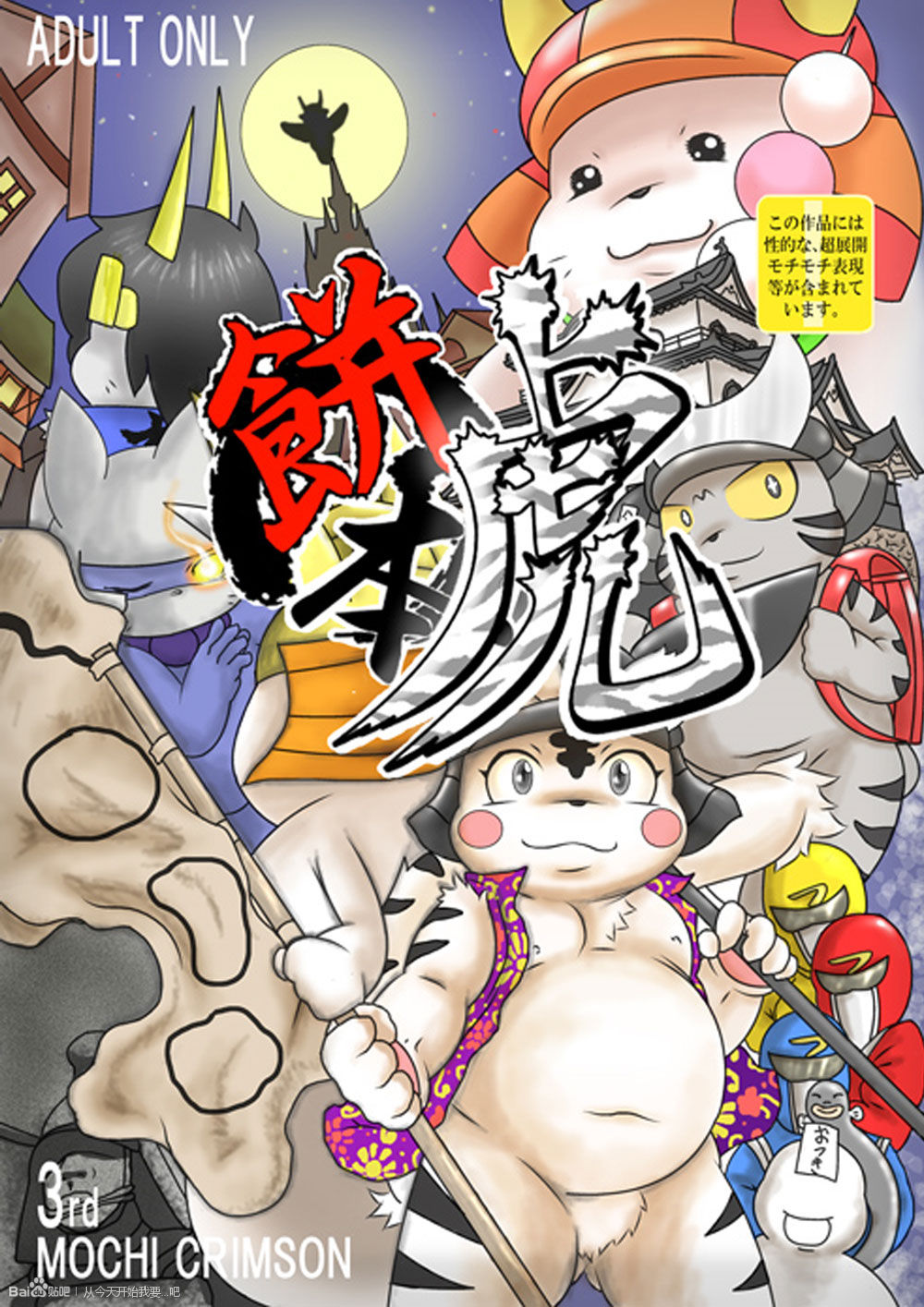 Mochi Hon page 1 full