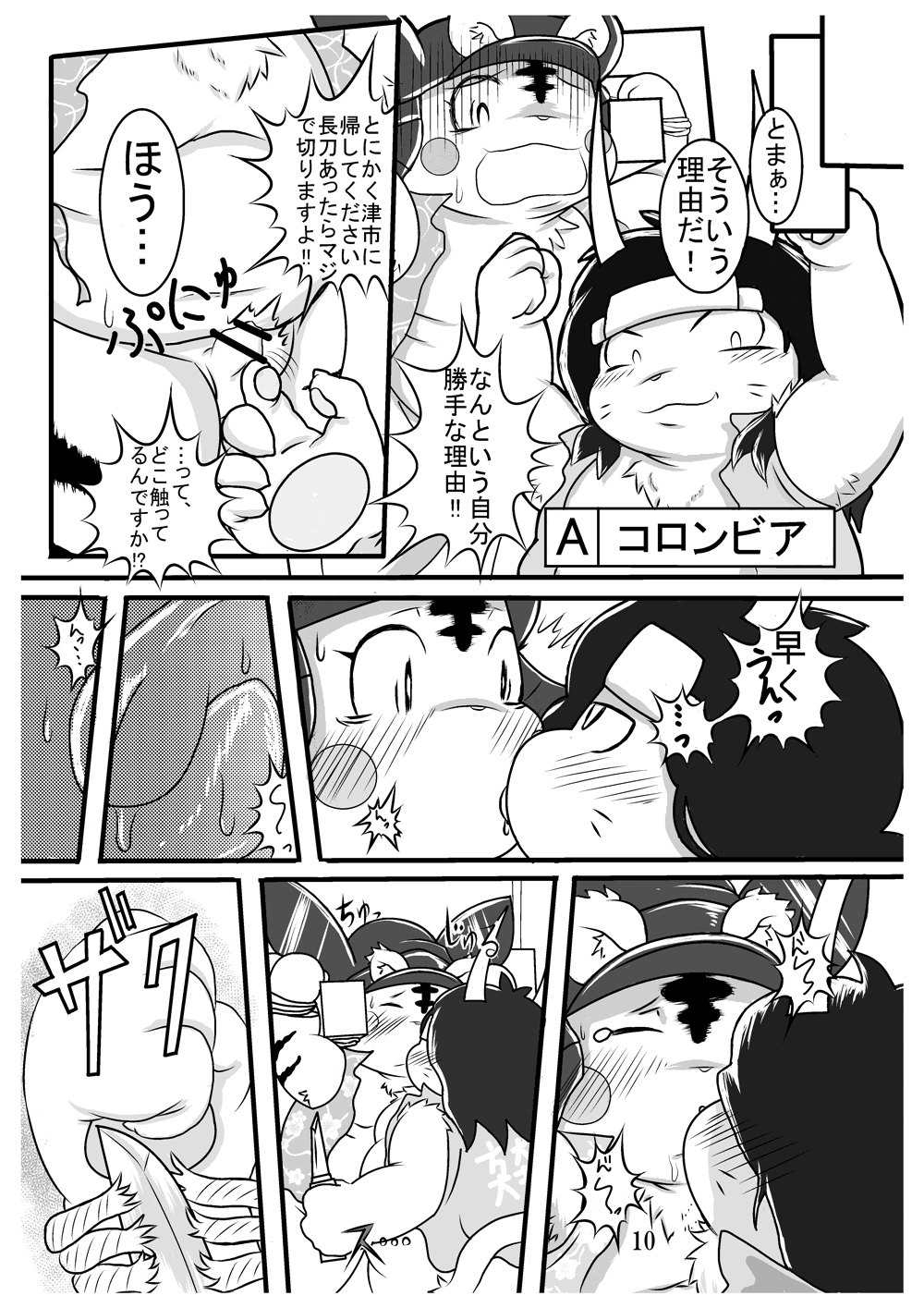 Mochi Hon page 10 full