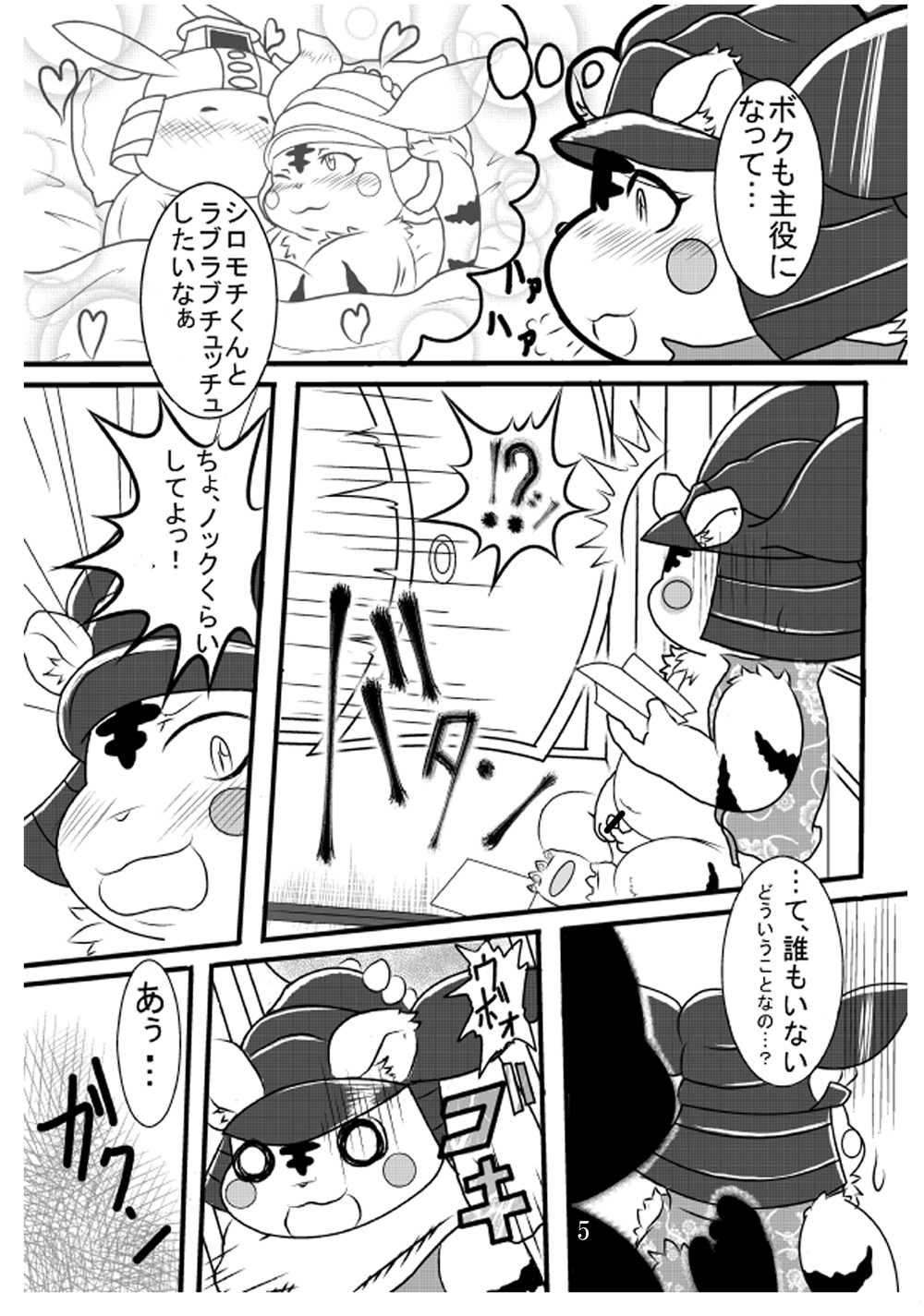 Mochi Hon page 5 full