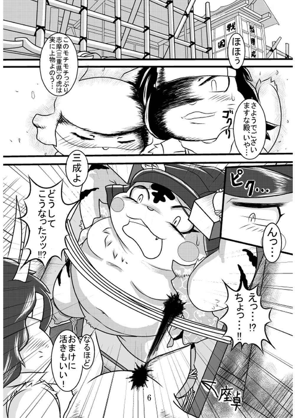 Mochi Hon page 6 full