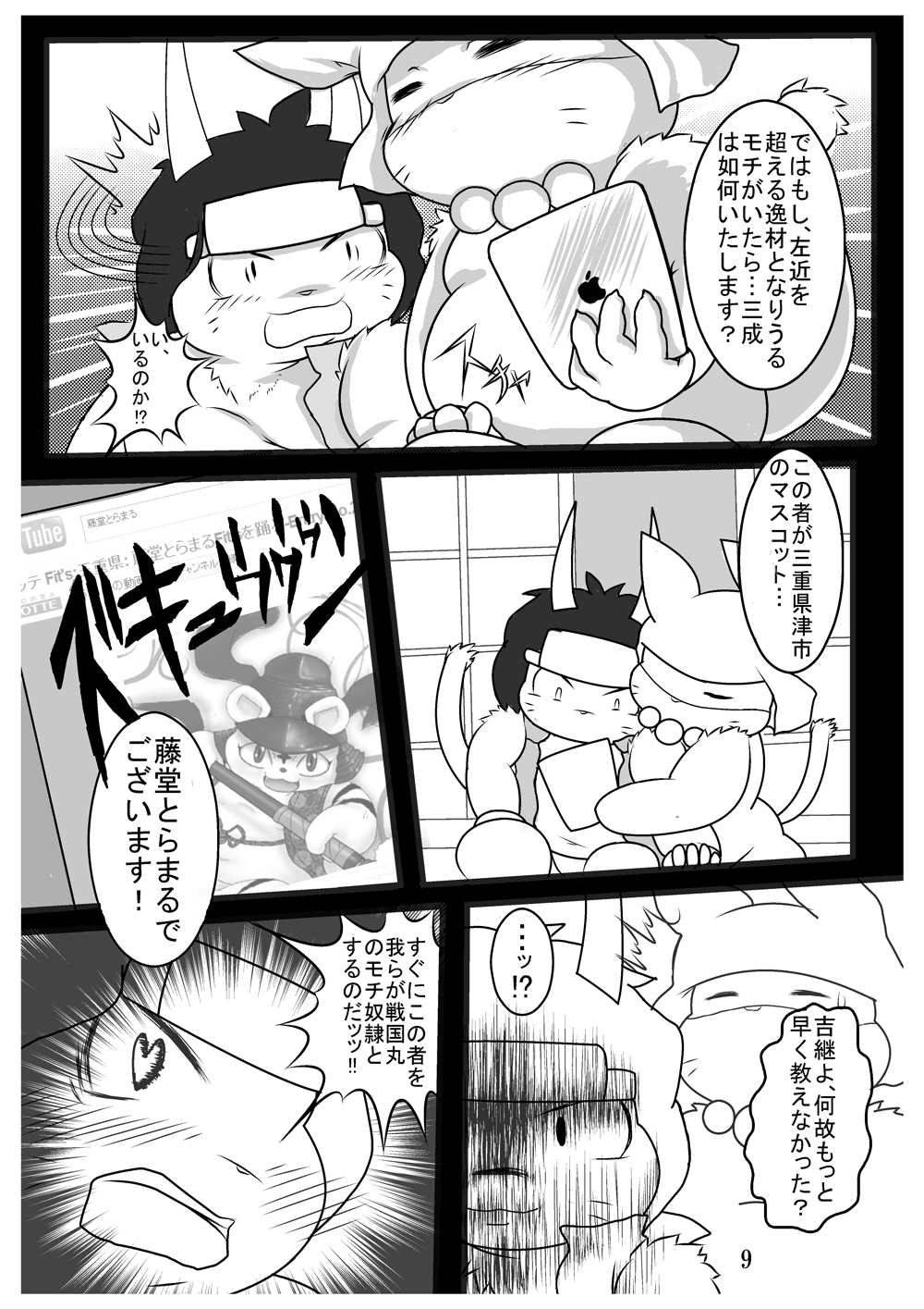 Mochi Hon page 9 full