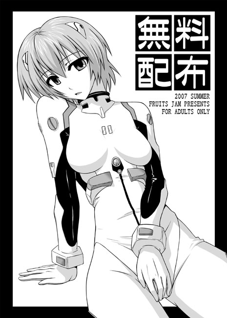 Muryou Haifu 2007 SUMMER page 1 full