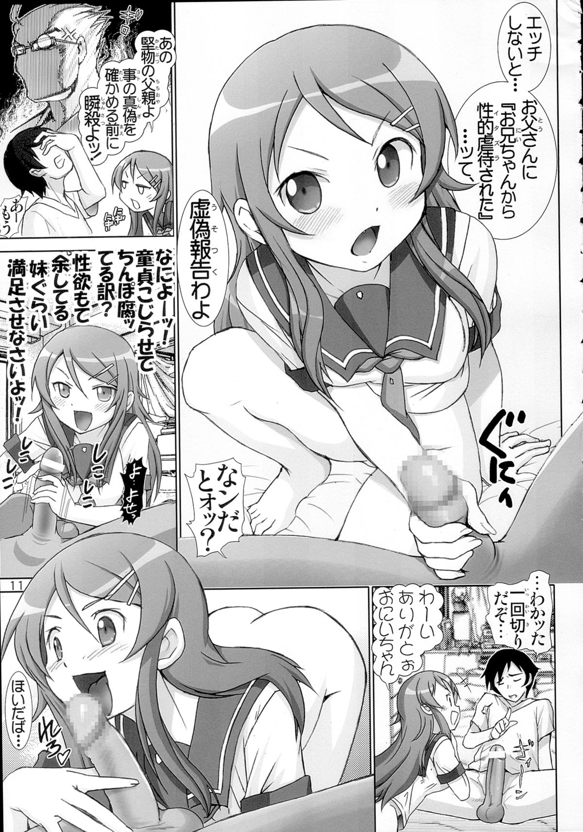 Oreimo Binetsu Chuuihou Soushuuhen page 10 full