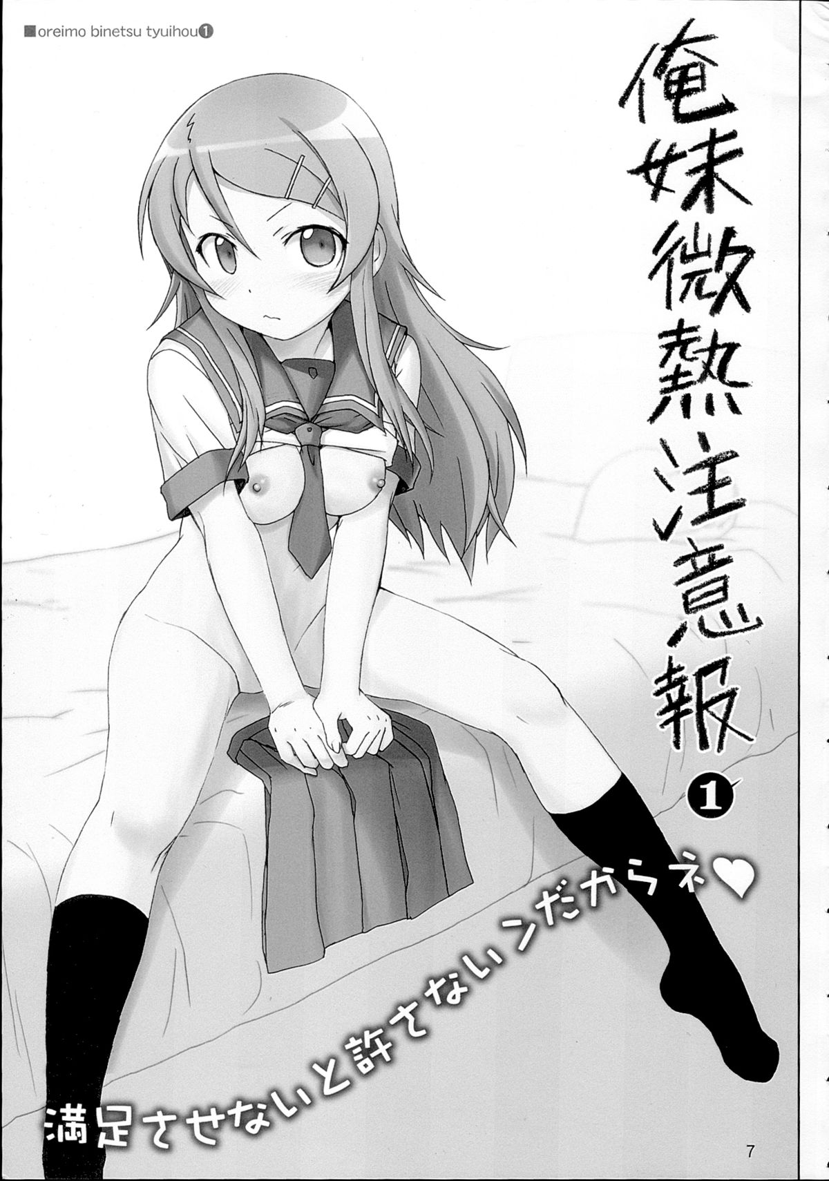 Oreimo Binetsu Chuuihou Soushuuhen page 6 full