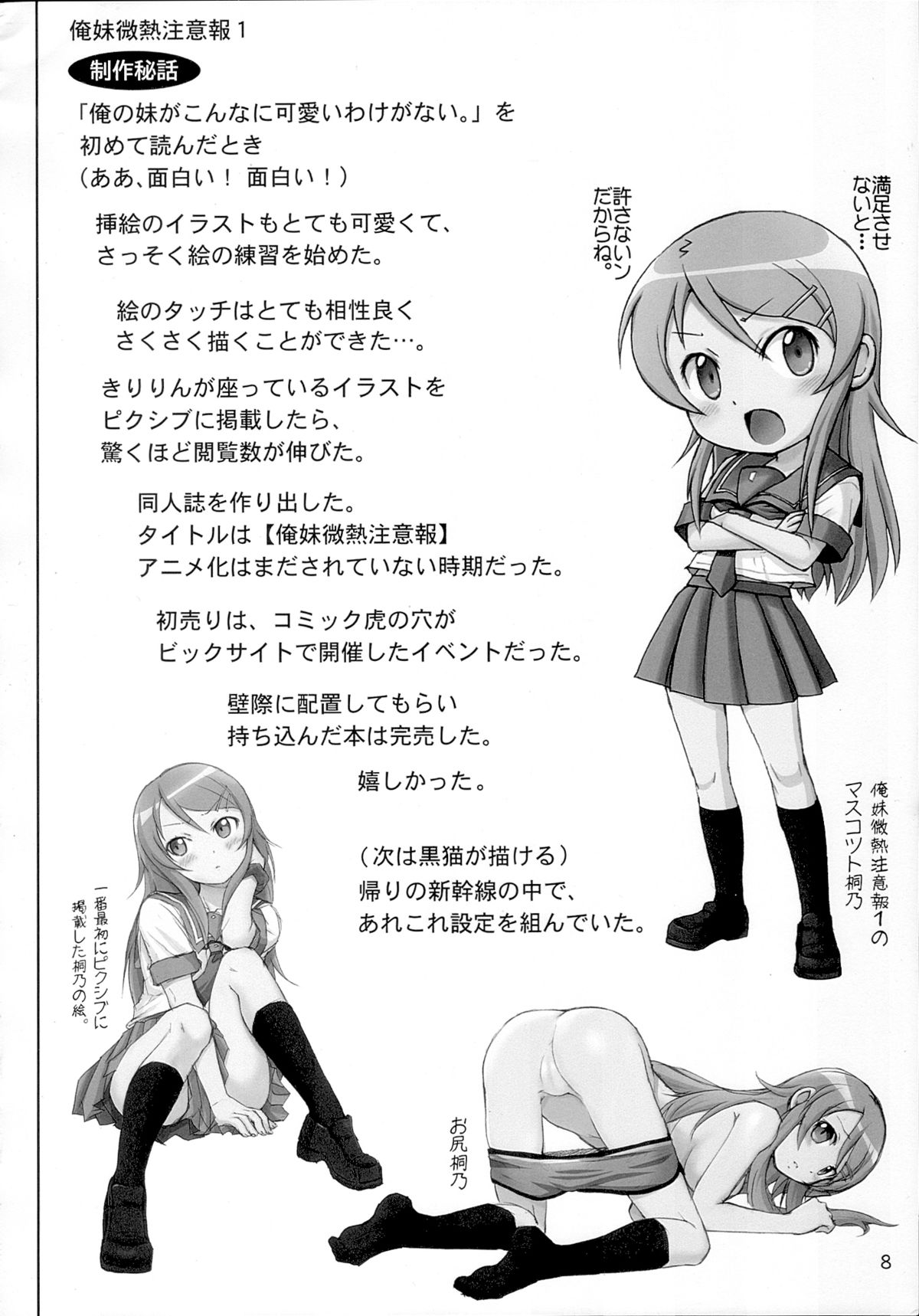 Oreimo Binetsu Chuuihou Soushuuhen page 7 full