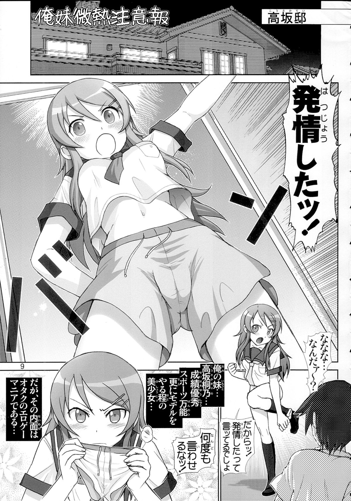 Oreimo Binetsu Chuuihou Soushuuhen page 8 full
