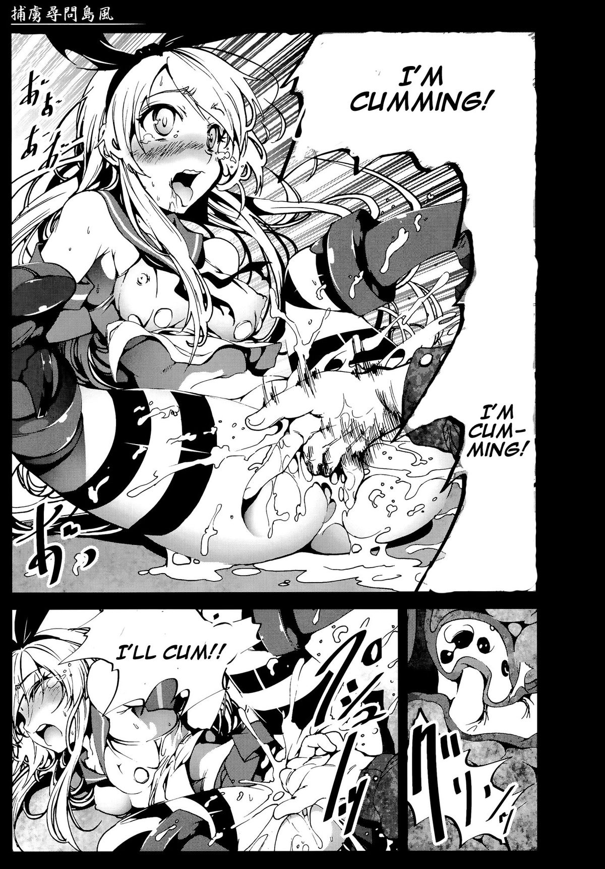 Horyo Jinmon Shimakaze page 8 full