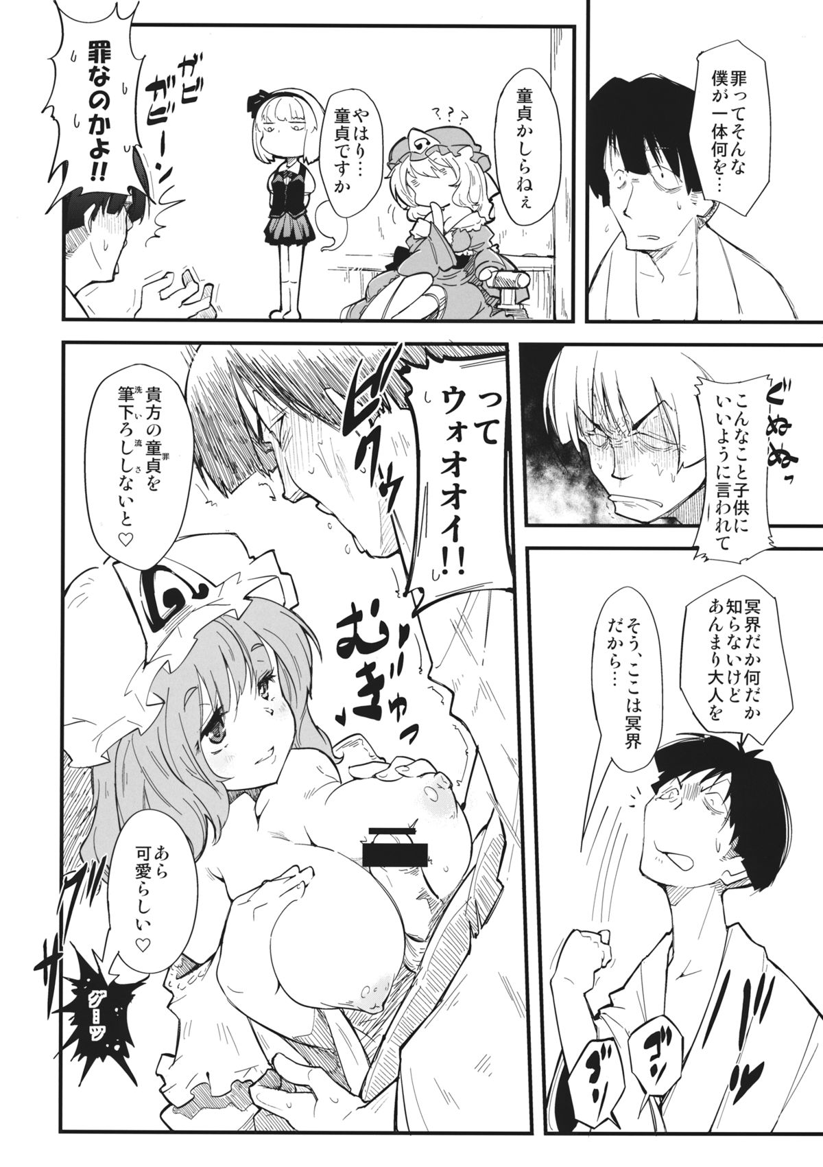 Yuyukan Nana page 5 full