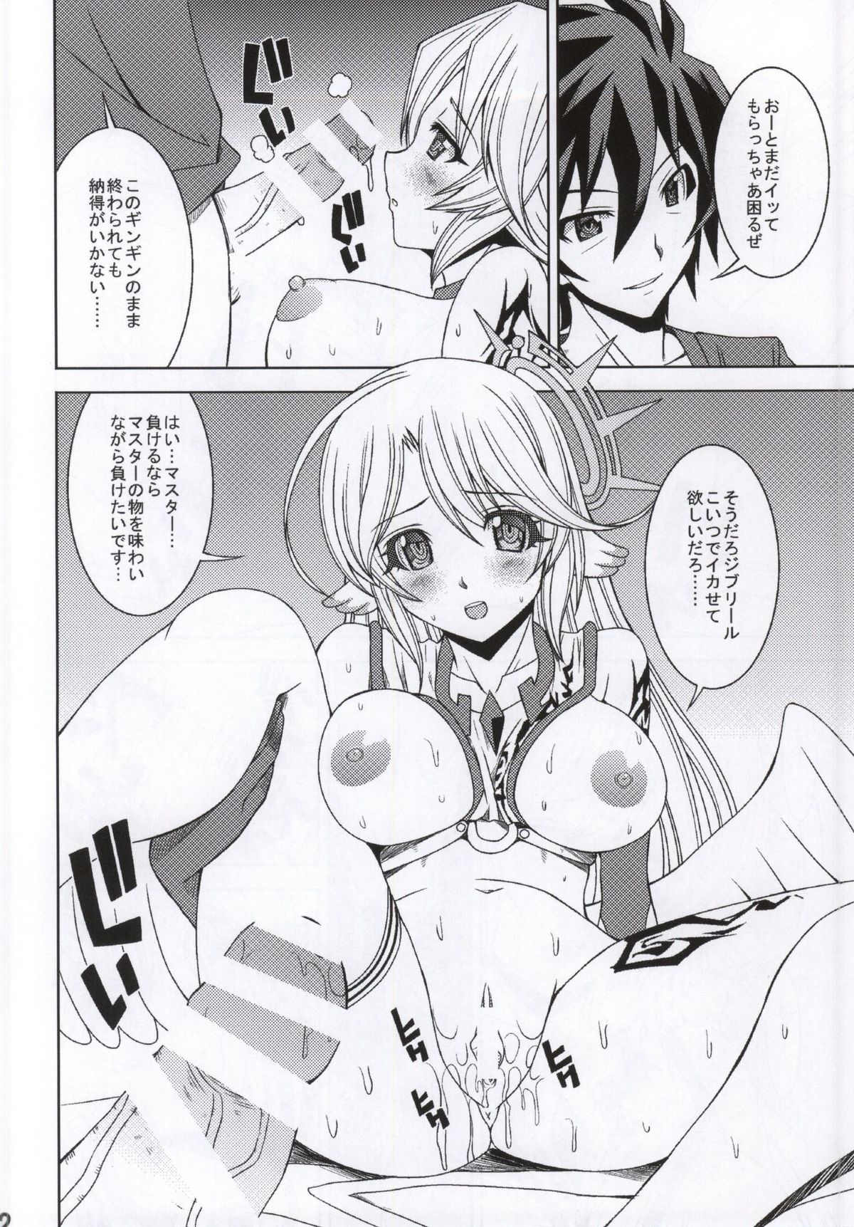 Kenzen Tenyoku Jibril page 9 full