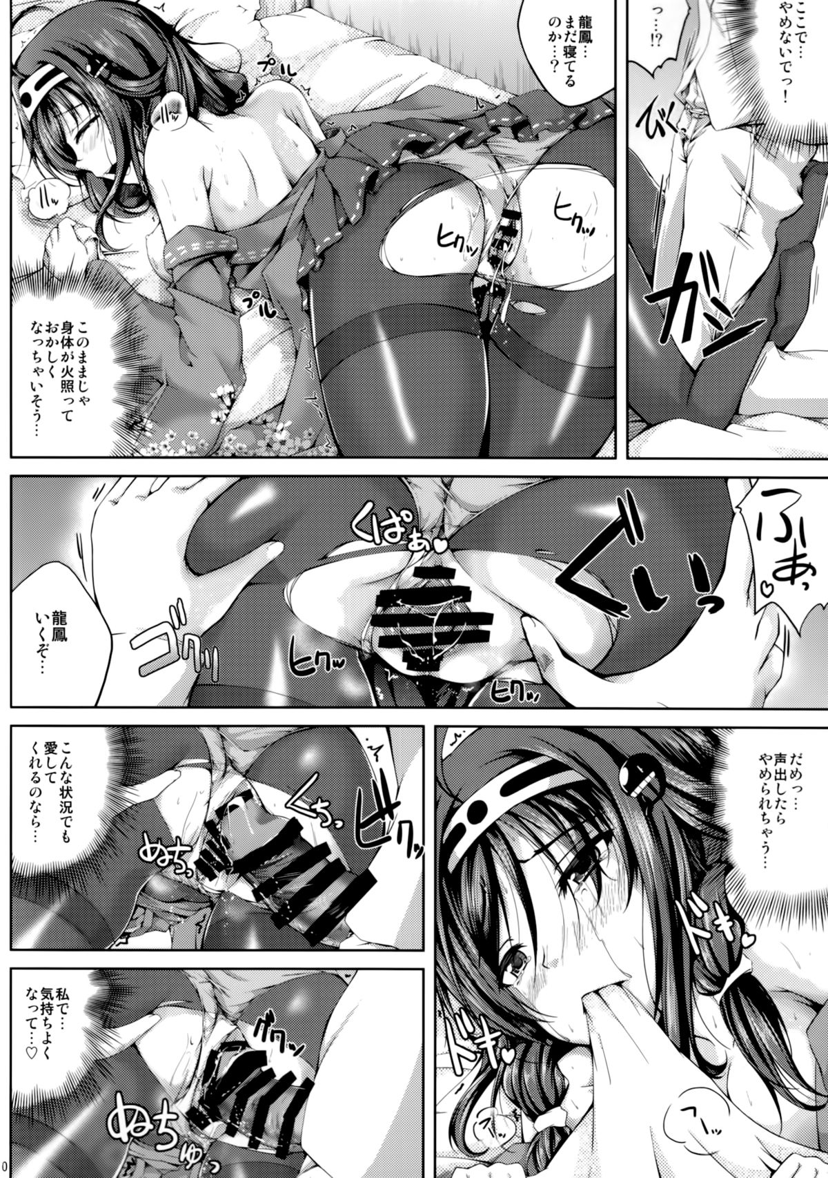 Koiiro Moyou 8 page 9 full