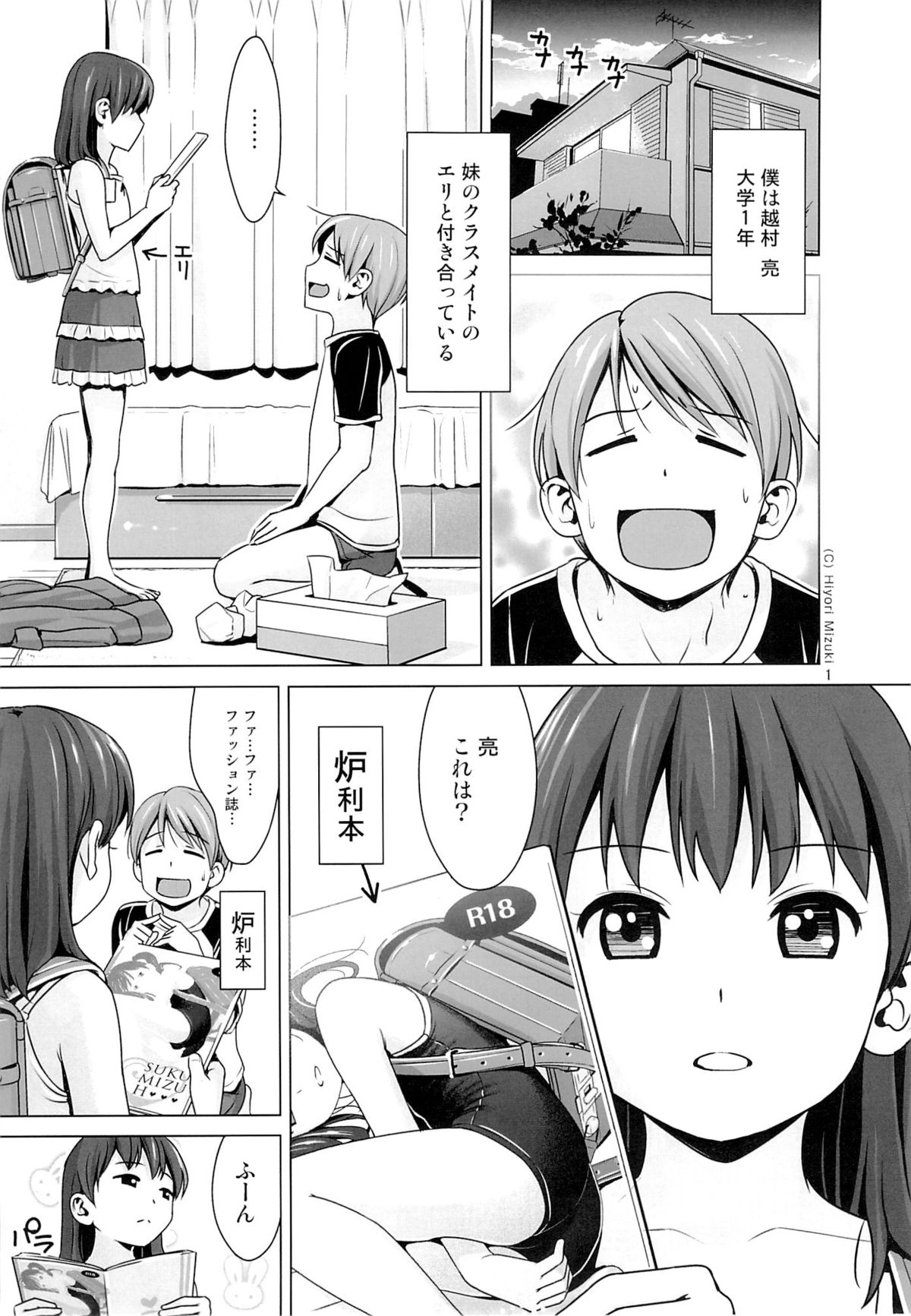 Hairo-ism Sukumizu Syndrome Vol. 0 page 2 full