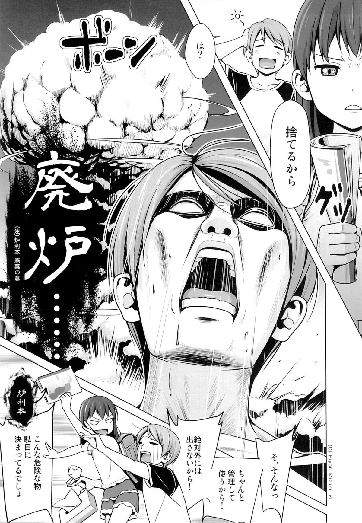 Hairo-ism Sukumizu Syndrome Vol. 0 page 4 full