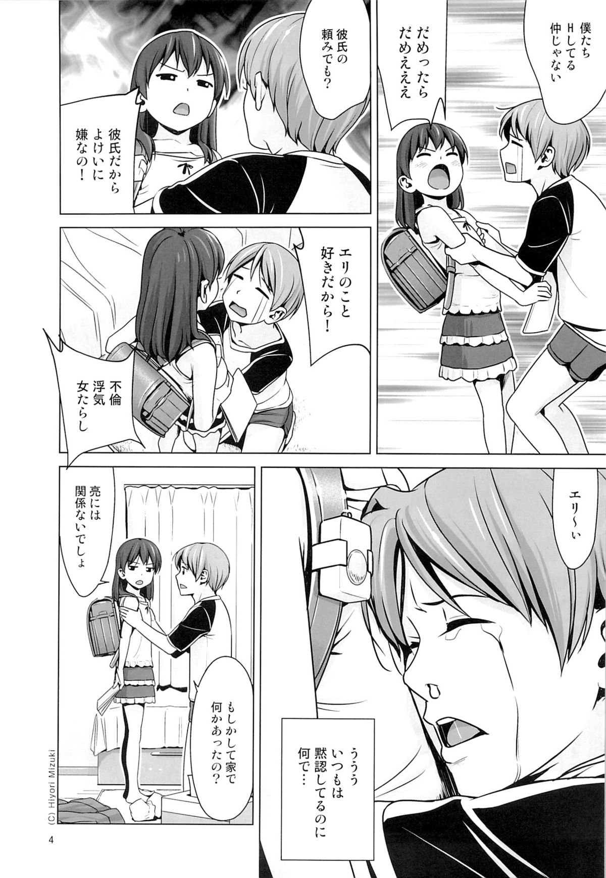 Hairo-ism Sukumizu Syndrome Vol. 0 page 5 full