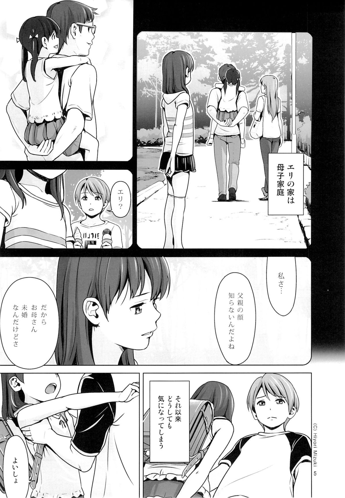 Hairo-ism Sukumizu Syndrome Vol. 0 page 6 full