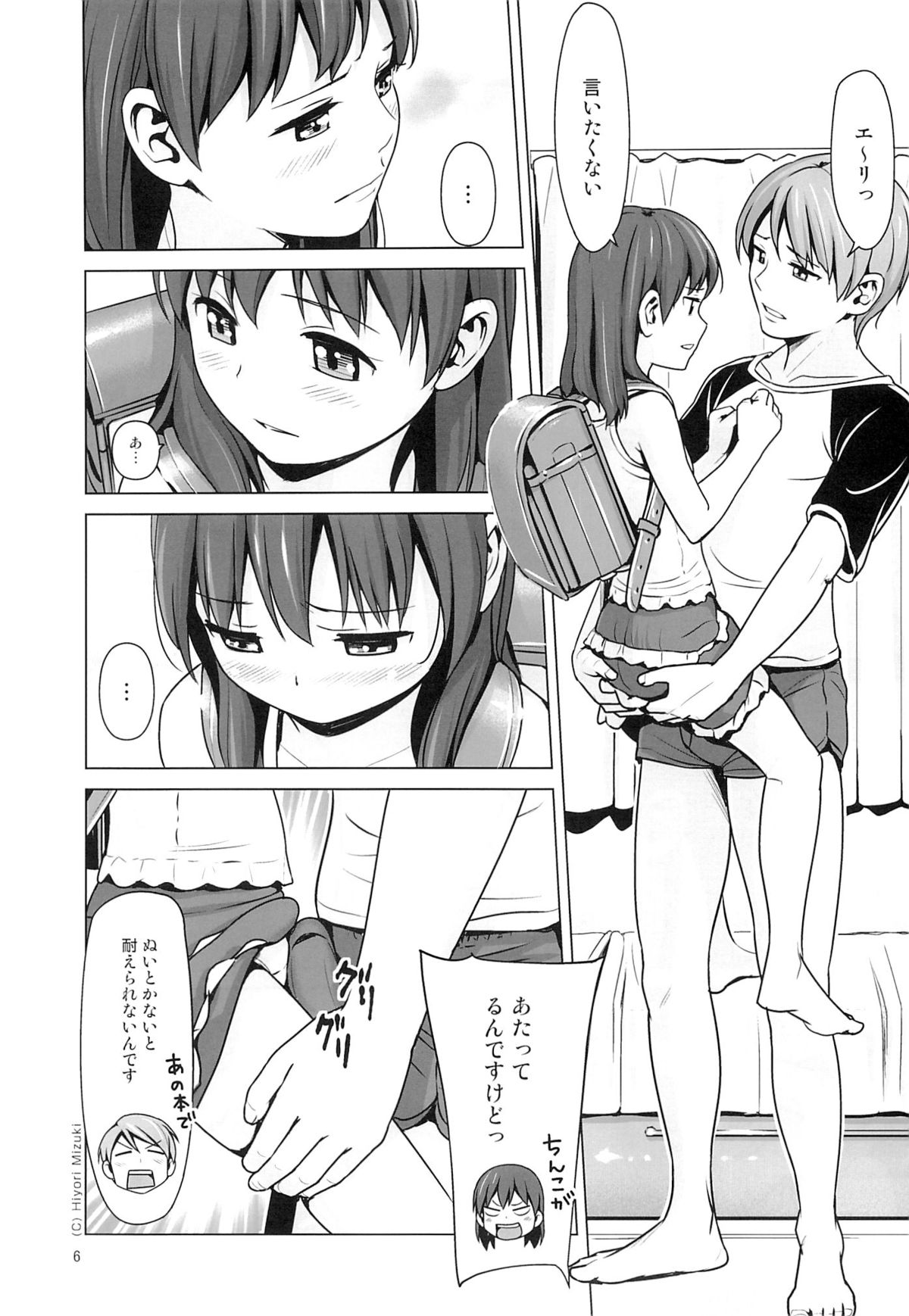 Hairo-ism Sukumizu Syndrome Vol. 0 page 7 full