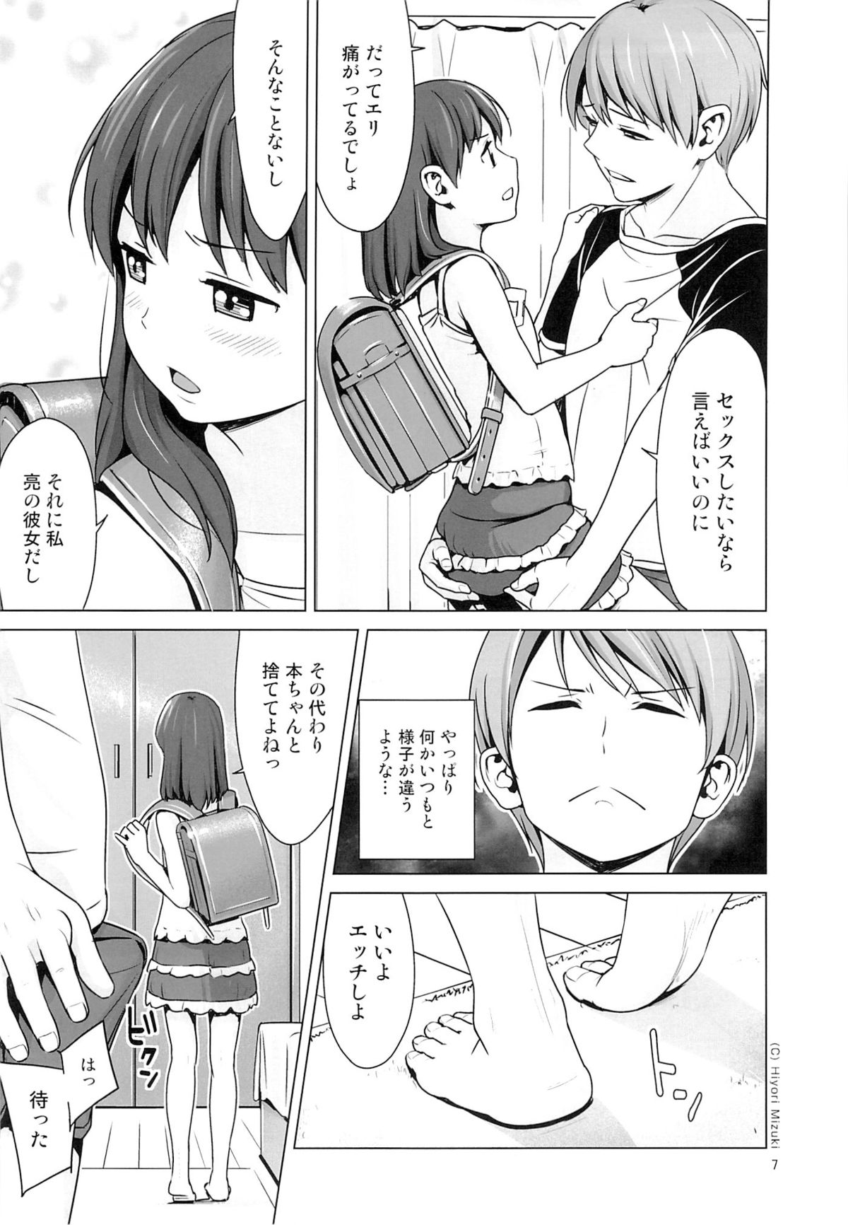 Hairo-ism Sukumizu Syndrome Vol. 0 page 8 full