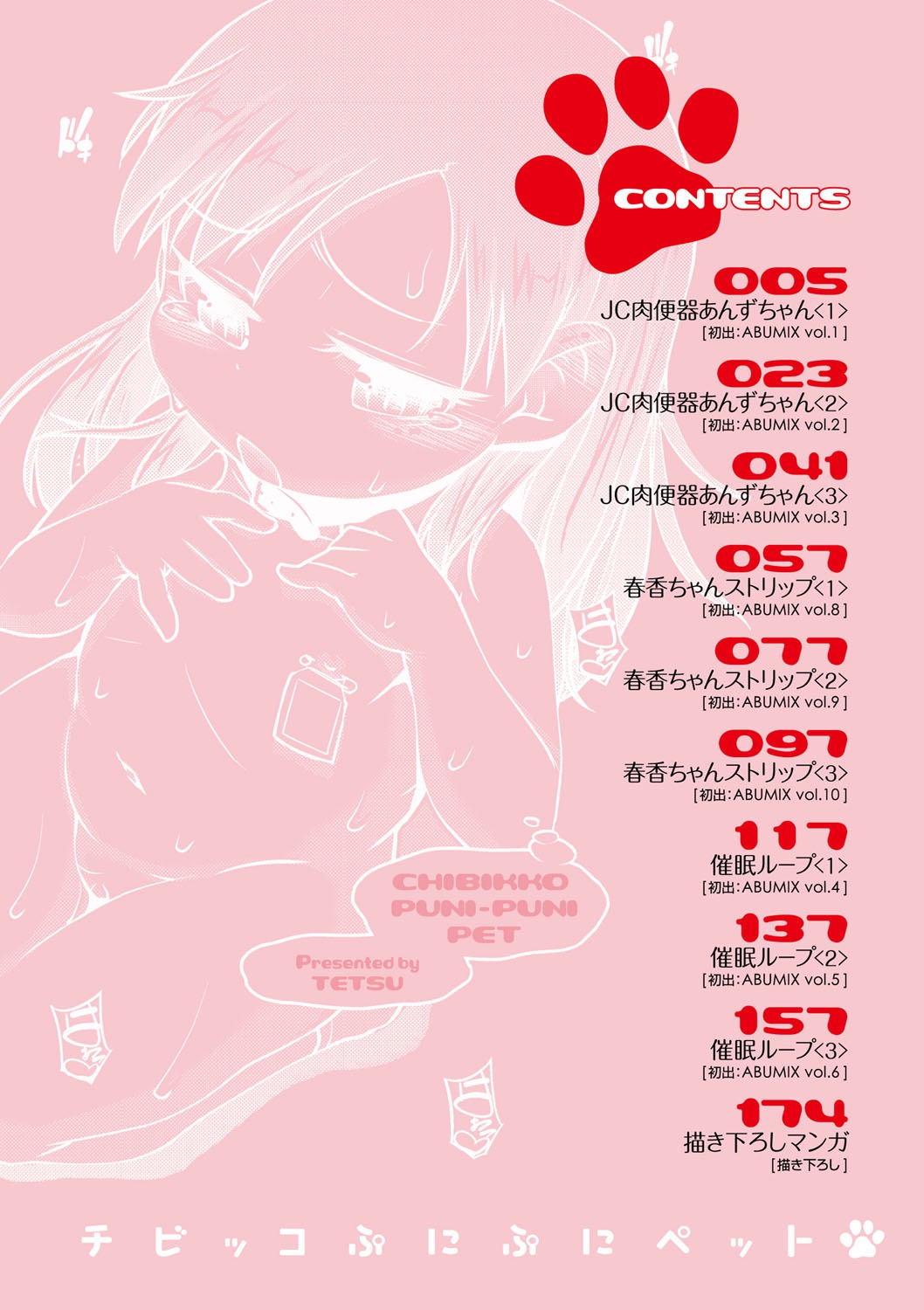 Chibikko Puni-Puni Pet page 3 full